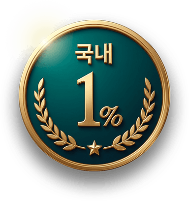 국내 1%