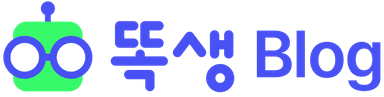 똑생 Blog